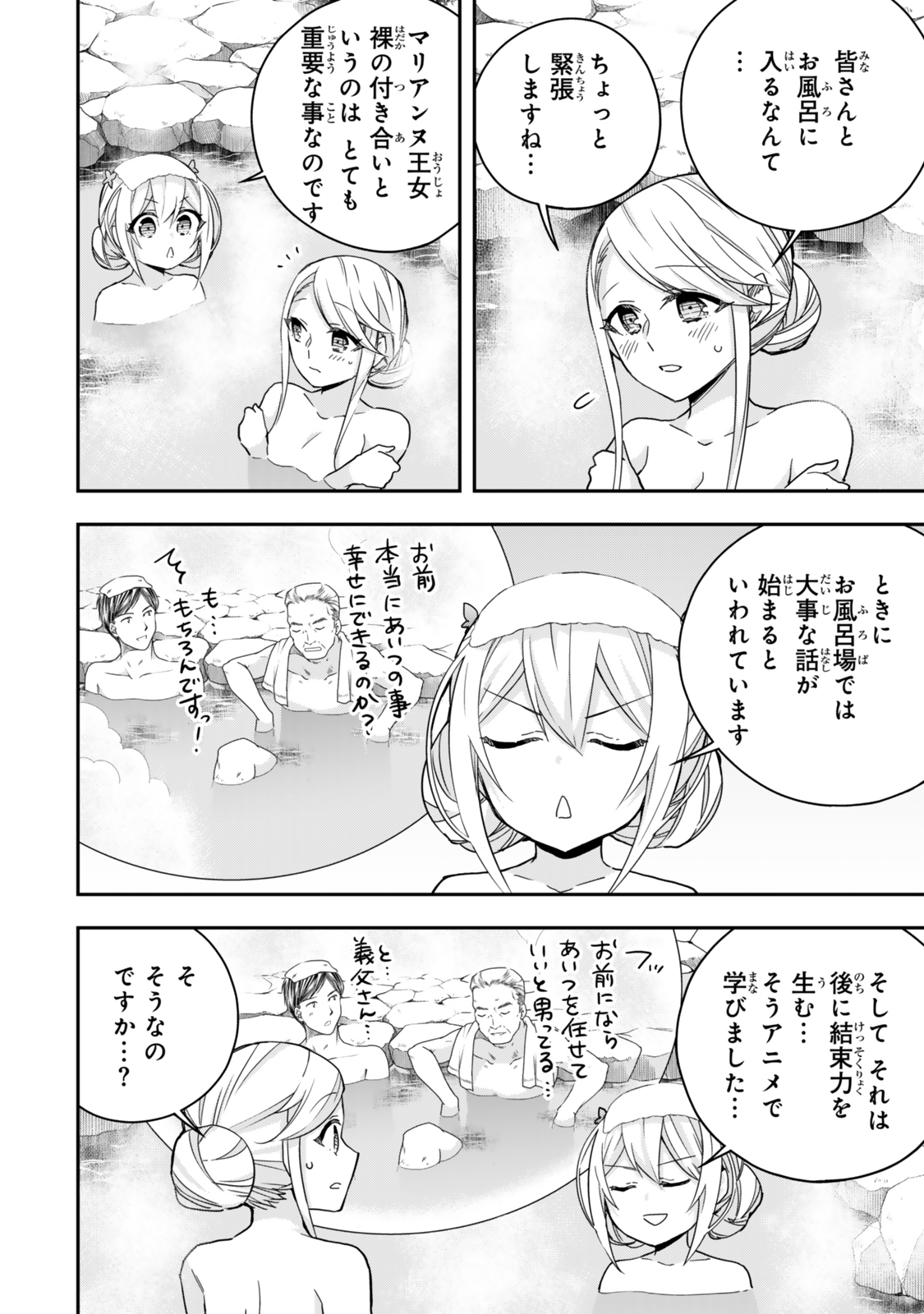 其實，我乃最強? 第98.2話 - Page 6