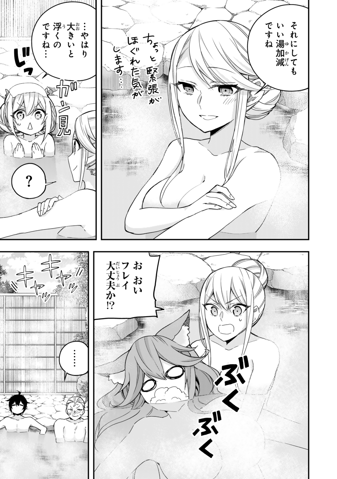 其實，我乃最強? 第98.2話 - Page 7