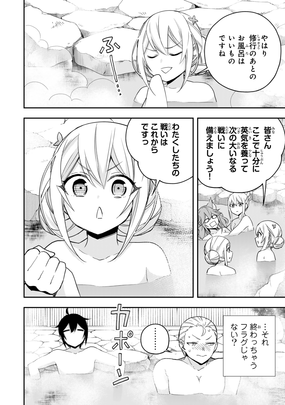 其實，我乃最強? 第98.2話 - Page 8