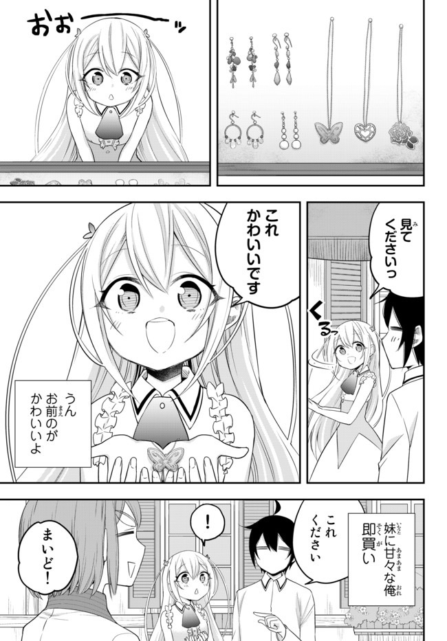 其實，我乃最強? 第24.2話 - Page 9