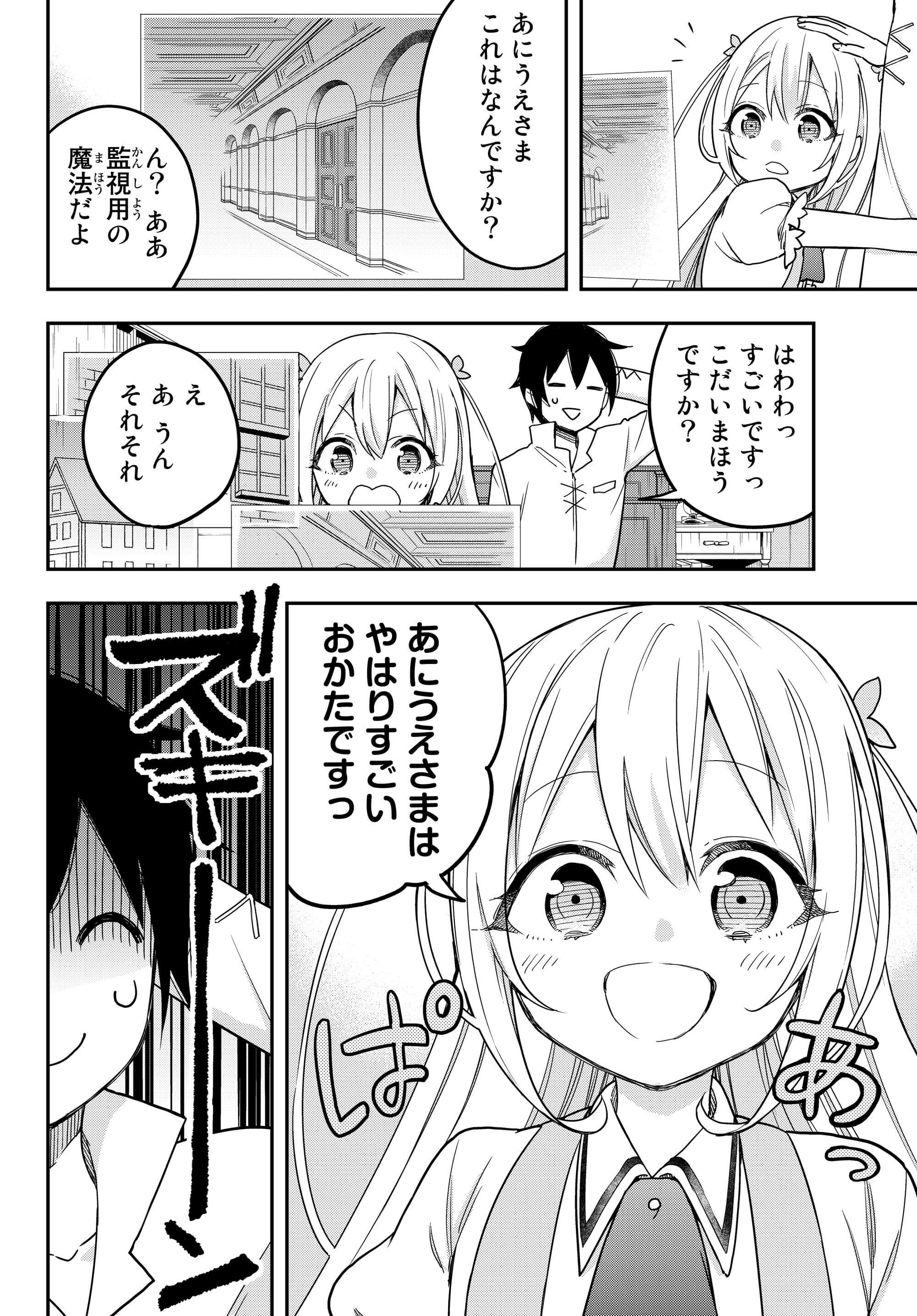 其實，我乃最強? 第7話 - Page 4