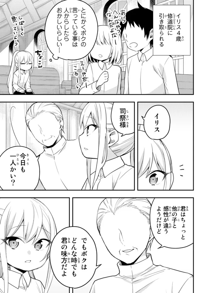 其實，我乃最強? 第40.15話 - Page 1