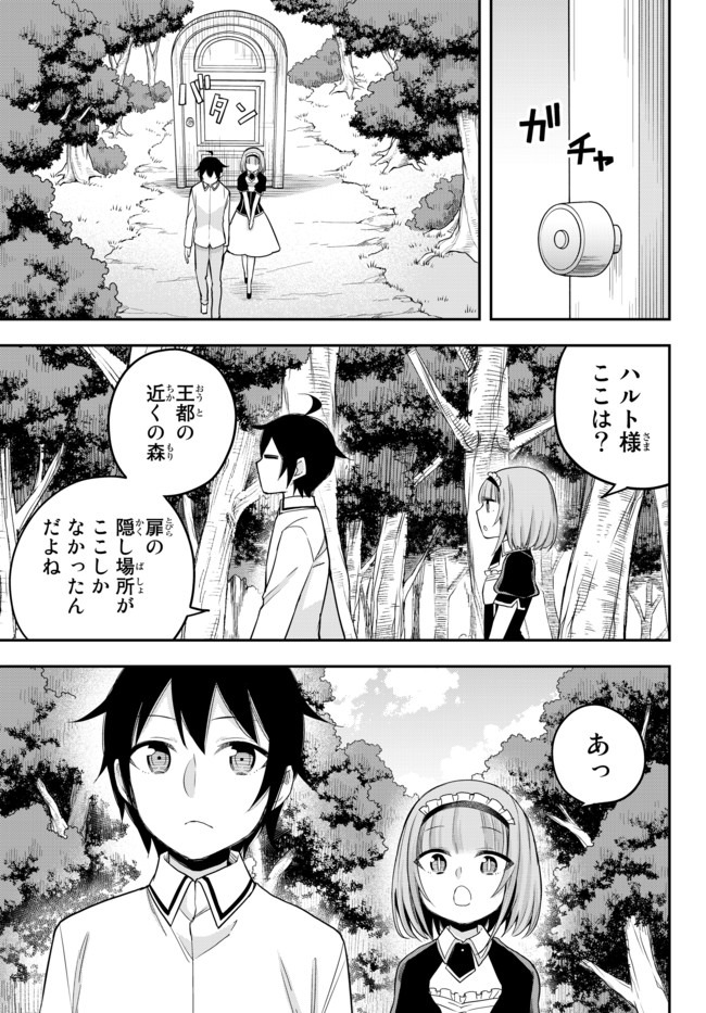 其實，我乃最強? 第23.1話 - Page 1