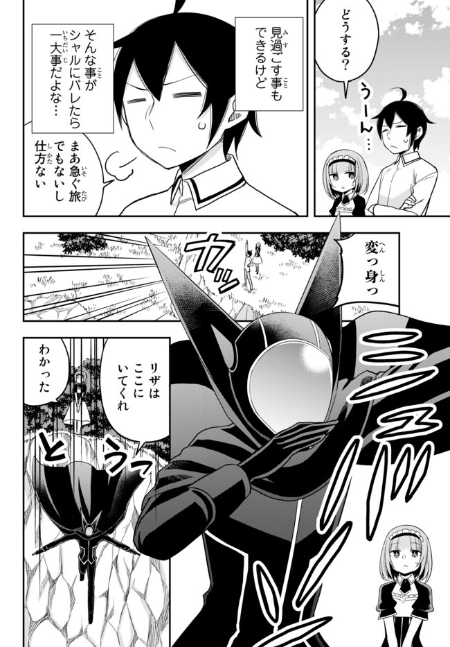 其實，我乃最強? 第23.1話 - Page 6