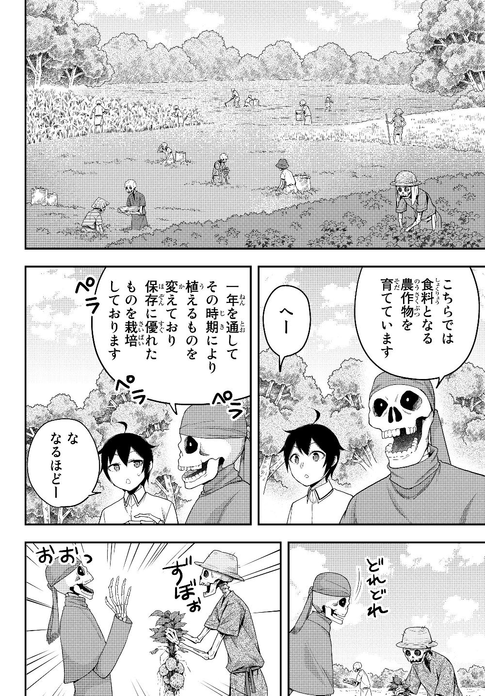 其實，我乃最強? 第18話 - Page 10