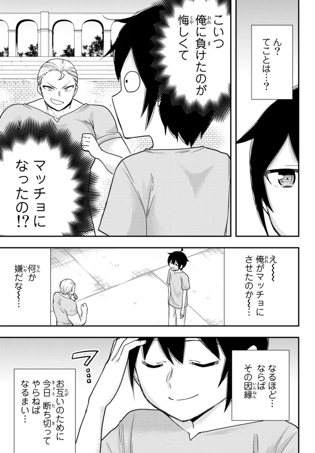 其實，我乃最強? 第41.2話 - Page 2