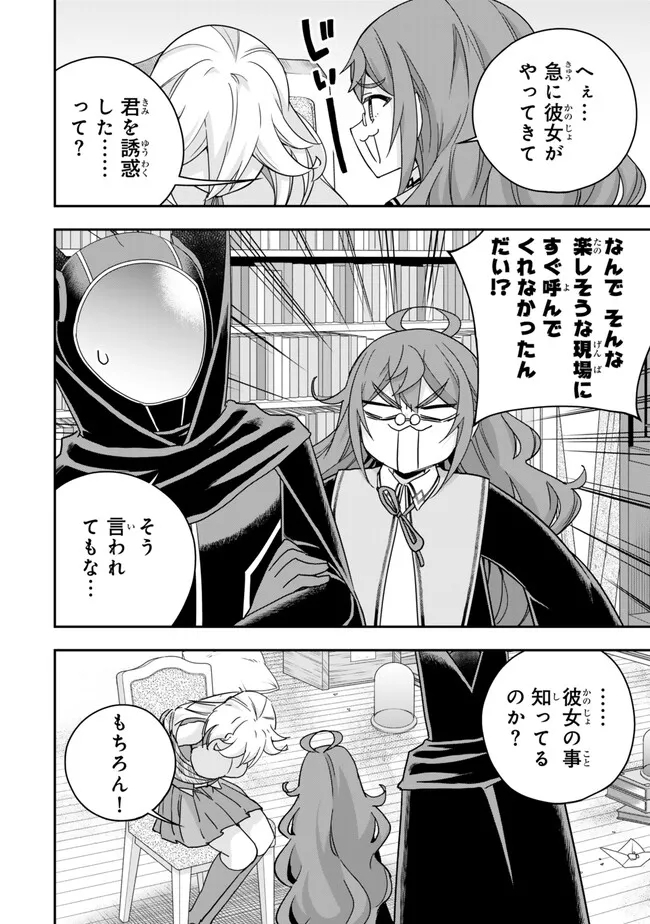 其實，我乃最強? 第90話 - Page 2