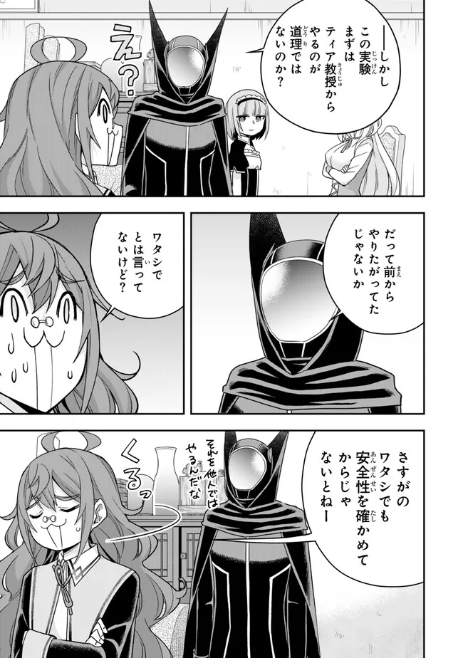 其實，我乃最強? 第91.1話 - Page 3