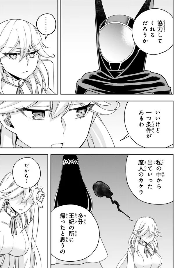 其實，我乃最強? 第91.1話 - Page 7