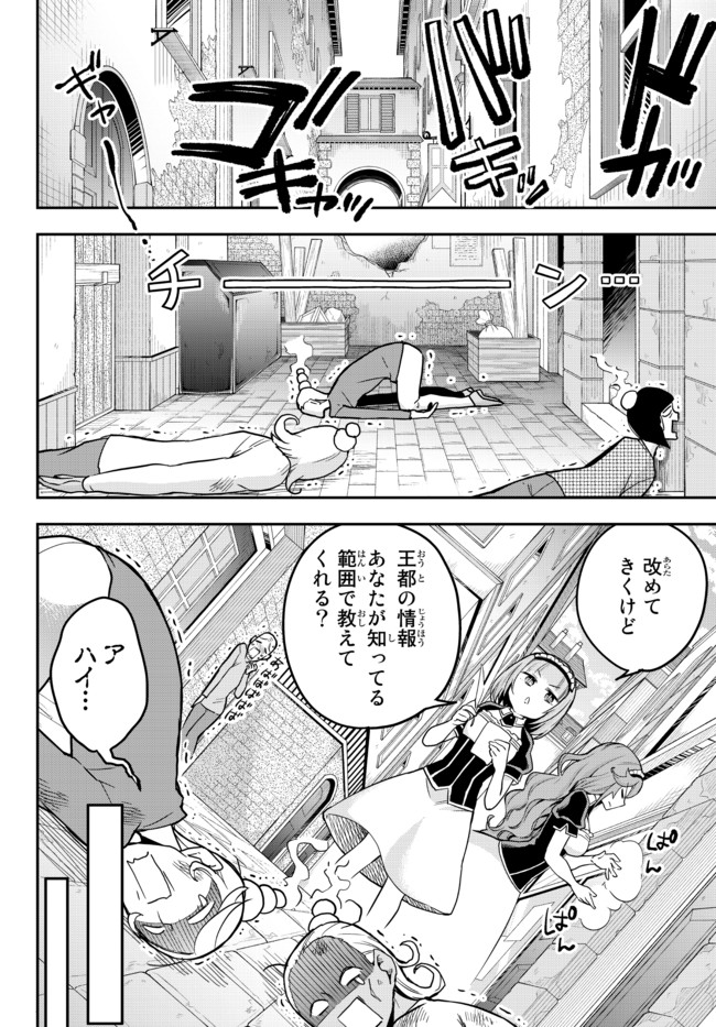 其實，我乃最強? 第37.1話 - Page 12