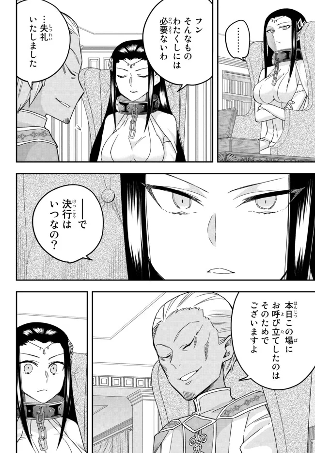 其實，我乃最強? 第46.2話 - Page 6