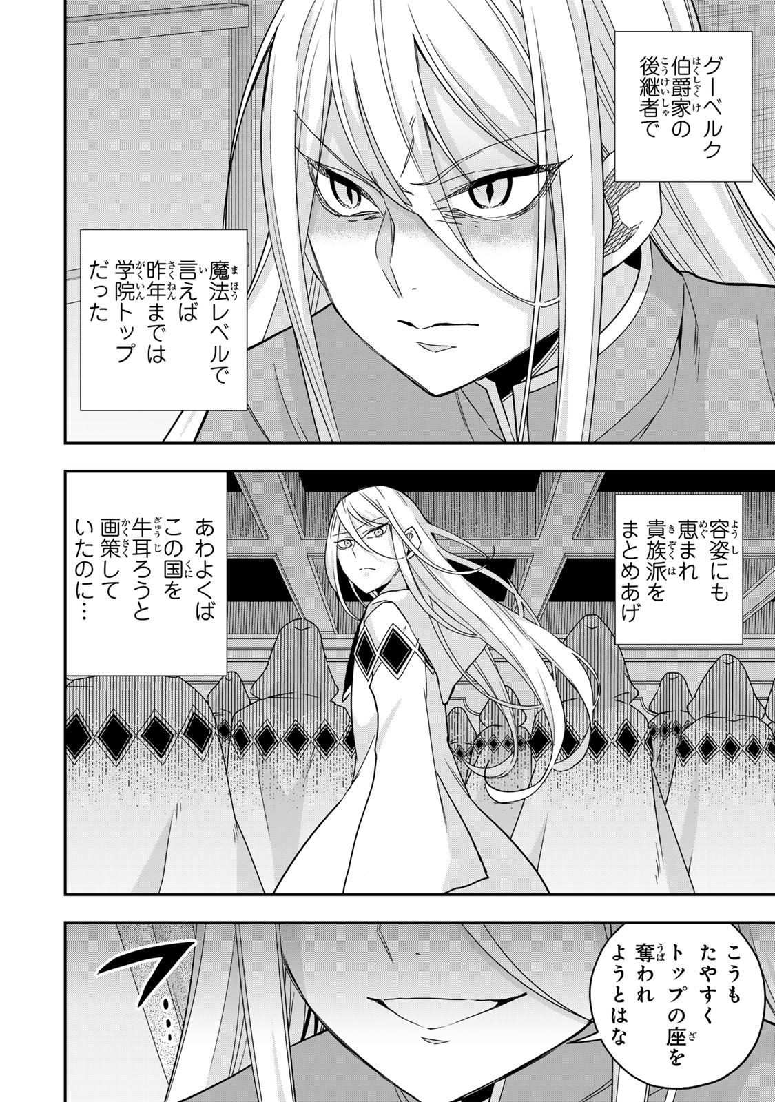 其實，我乃最強? 第96話 - Page 6