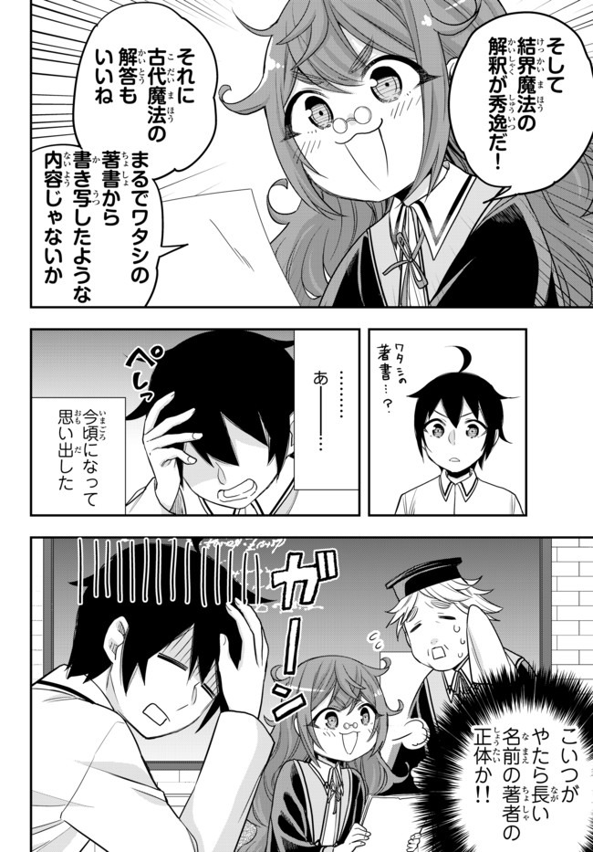 其實，我乃最強? 第25.2話 - Page 10