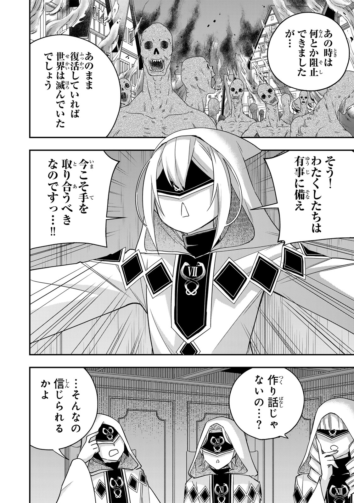 其實，我乃最強? 第95話 - Page 6