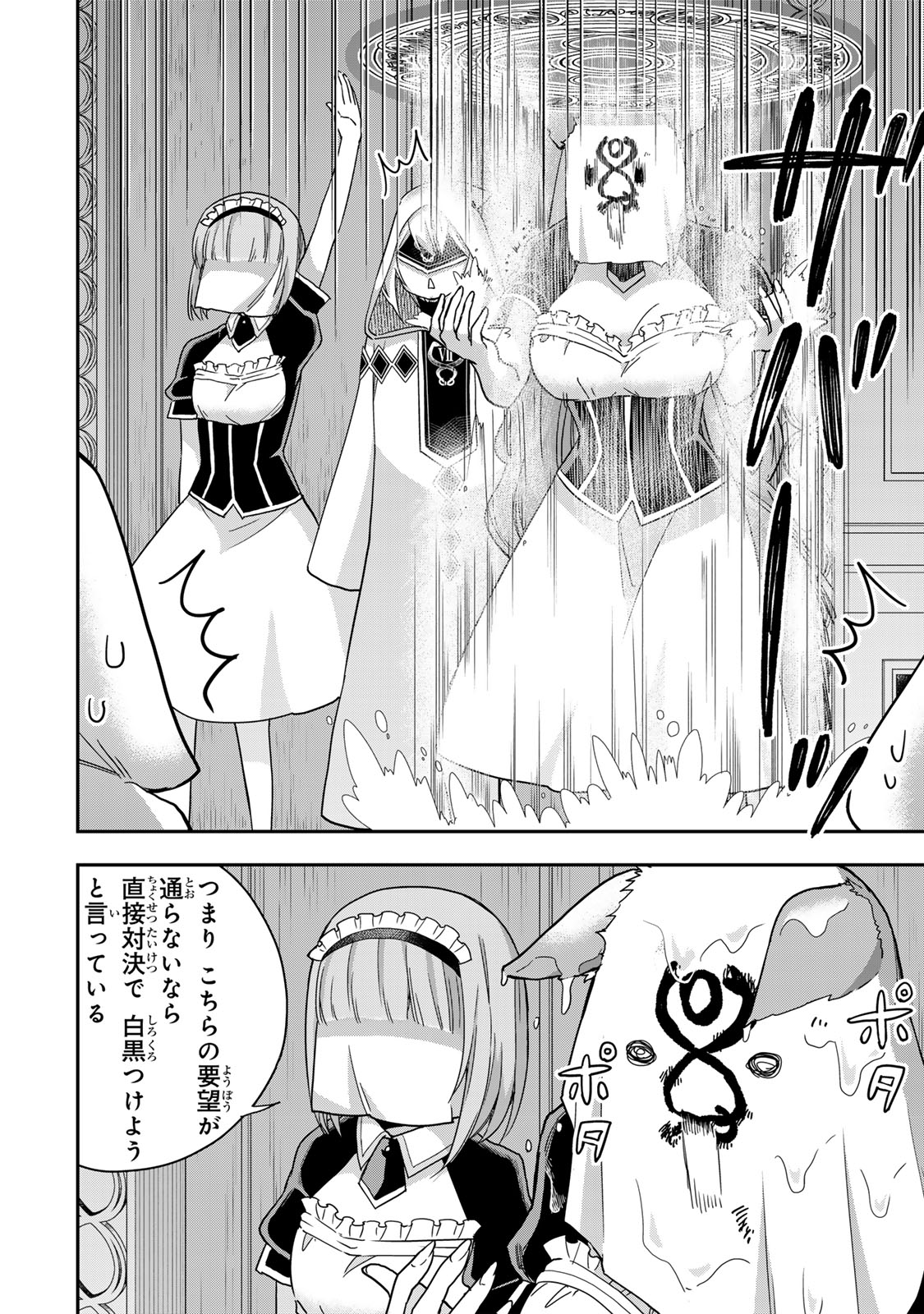 其實，我乃最強? 第95話 - Page 8