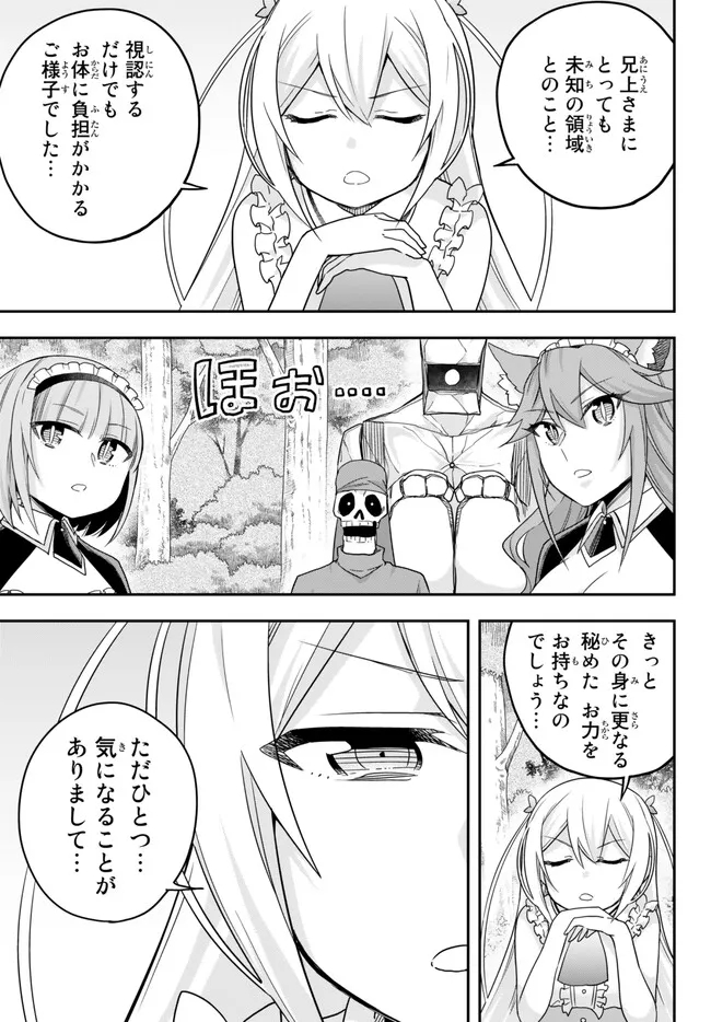 其實，我乃最強? 第65話 - Page 3