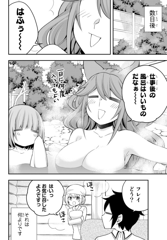 其實，我乃最強? 第34.12話 - Page 4