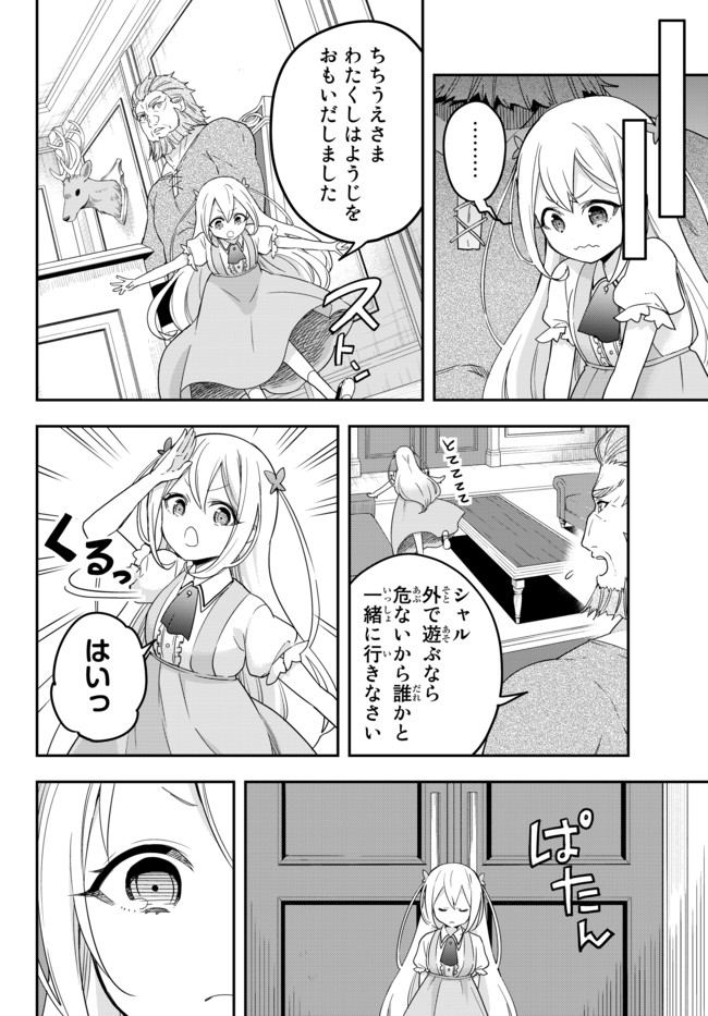 其實，我乃最強? 第4.6話 - Page 11