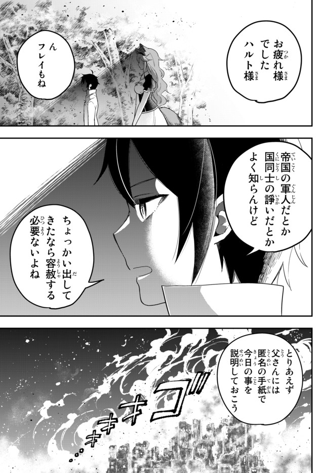 其實，我乃最強? 第4.6話 - Page 6