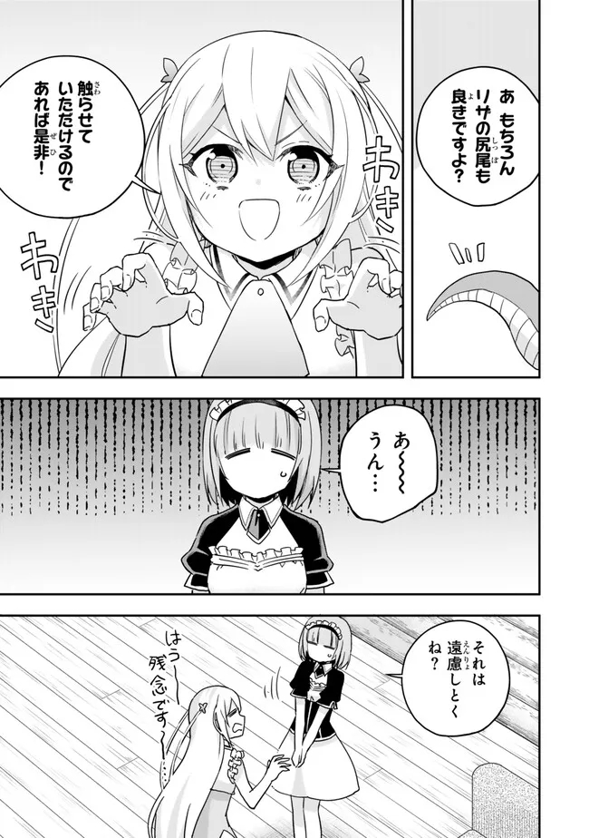 其實，我乃最強? 第83.5話 - Page 3