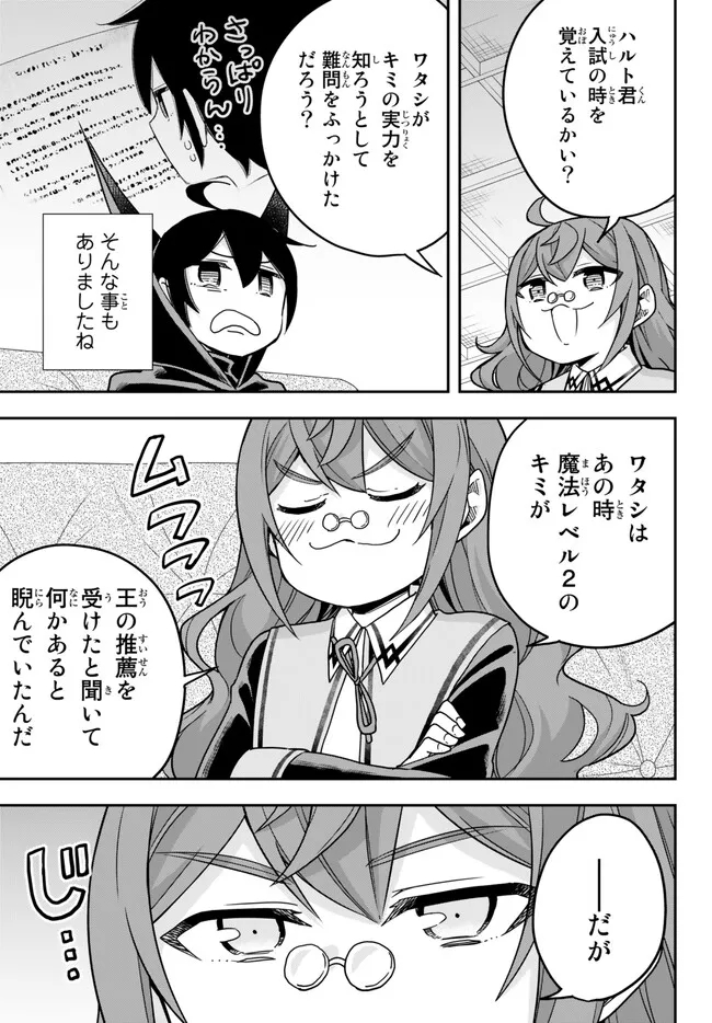 其實，我乃最強? 第59話 - Page 11