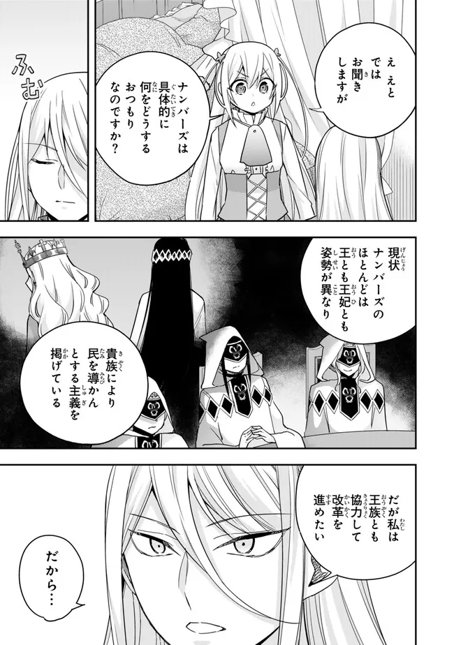 其實，我乃最強? 第93.1話 - Page 9