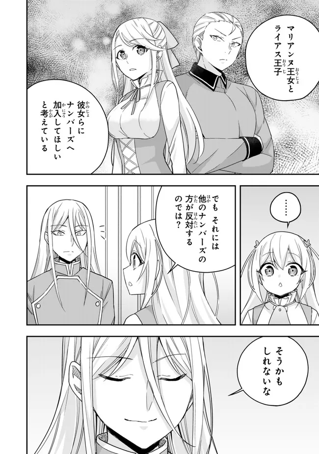 其實，我乃最強? 第93.1話 - Page 10