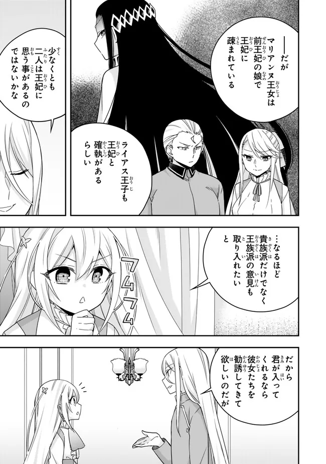 其實，我乃最強? 第93.1話 - Page 11