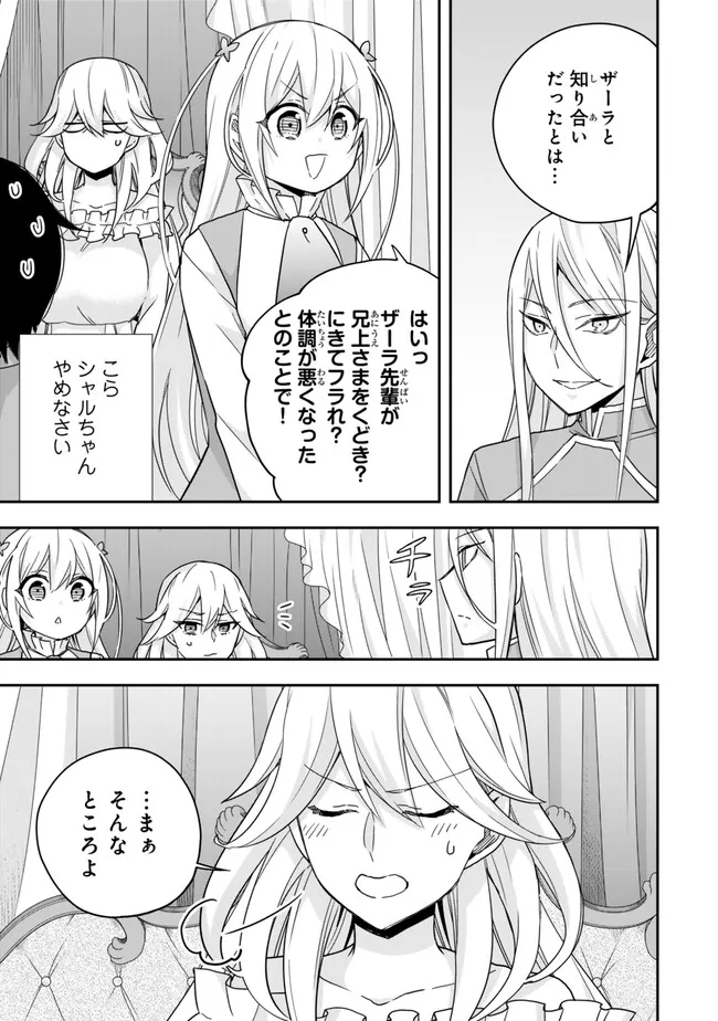 其實，我乃最強? 第93.1話 - Page 5