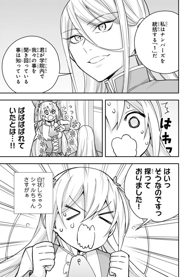 其實，我乃最強? 第93.1話 - Page 7