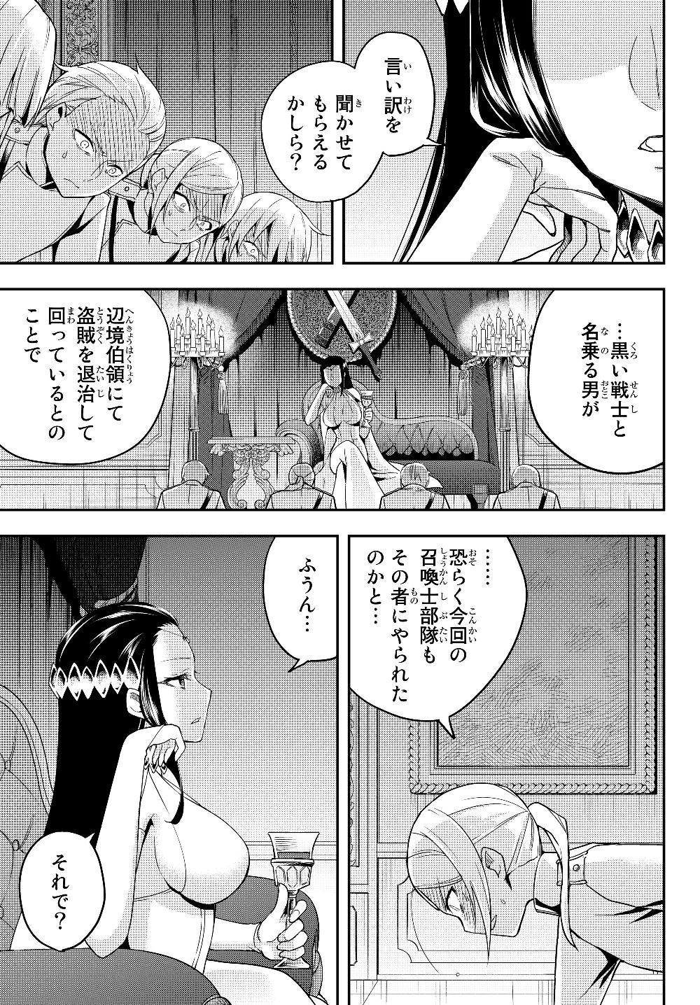 其實，我乃最強? 第14話 - Page 3