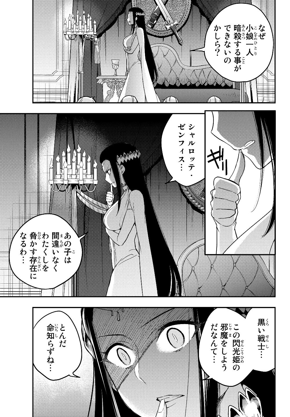 其實，我乃最強? 第14話 - Page 5