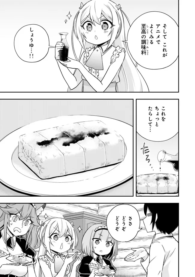 其實，我乃最強? 第81話 - Page 5