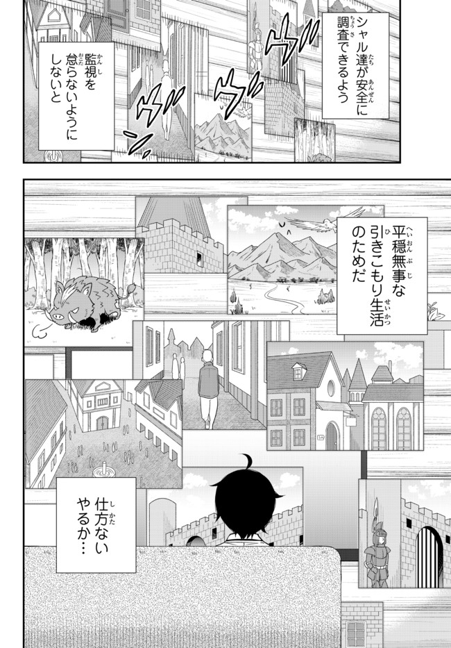 其實，我乃最強? 第37.2話 - Page 12