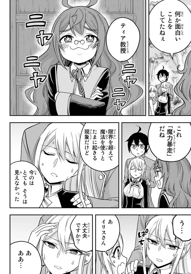 其實，我乃最強? 第62.2話 - Page 8