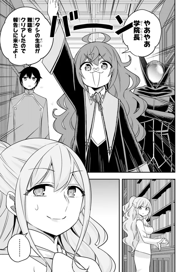 其實，我乃最強? 第78話 - Page 5