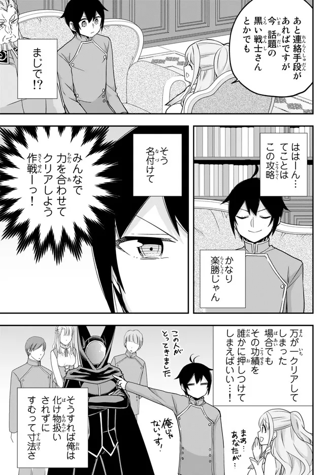 其實，我乃最強? 第68.2話 - Page 11