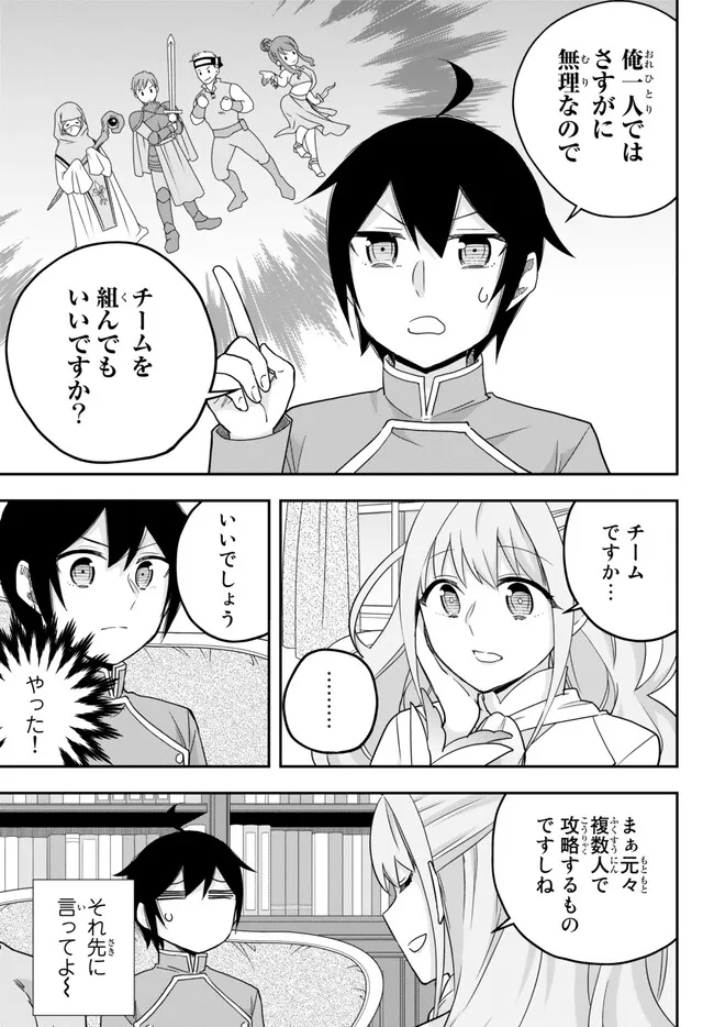 其實，我乃最強? 第68.2話 - Page 9