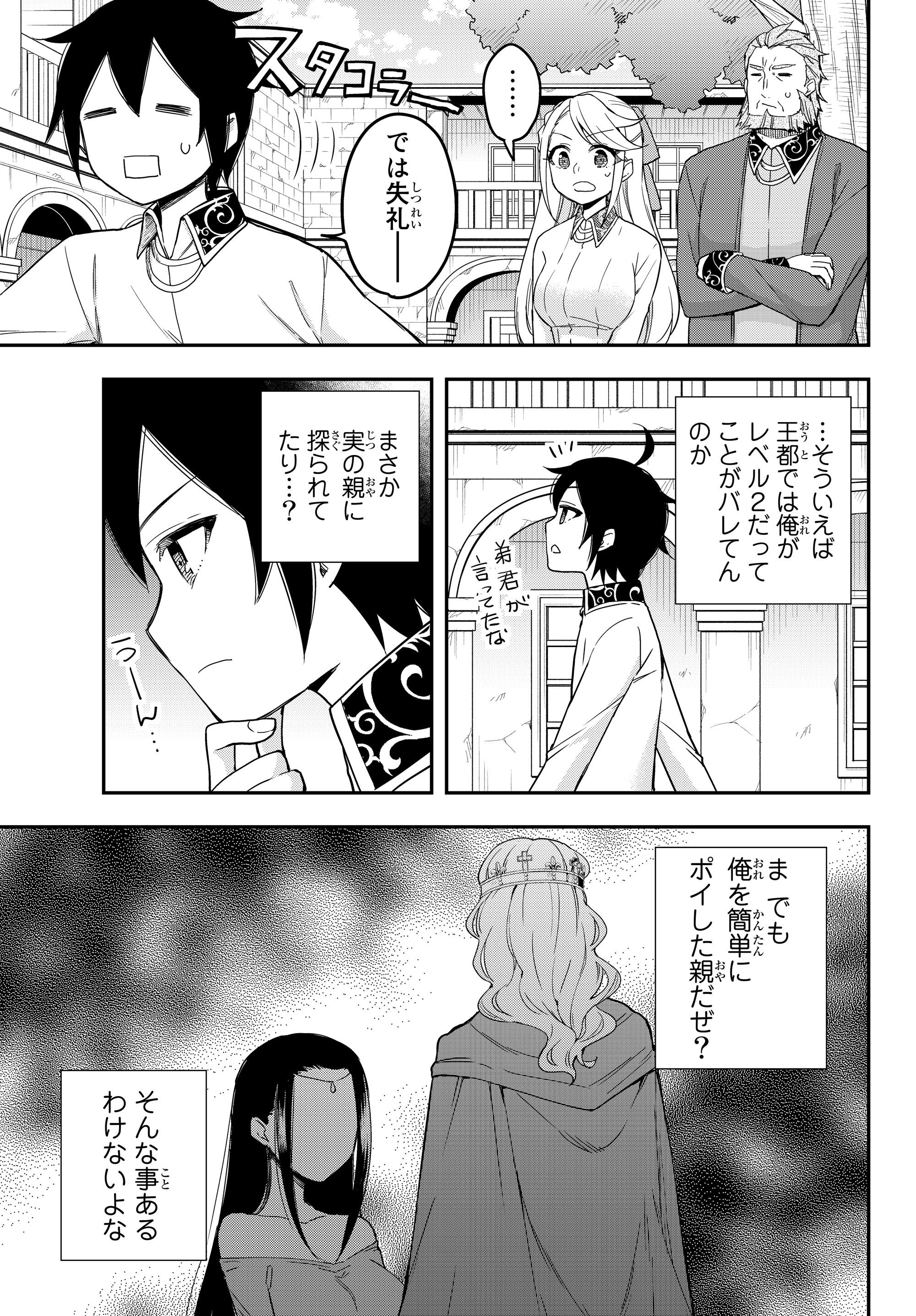 其實，我乃最強? 第10.6話 - Page 14