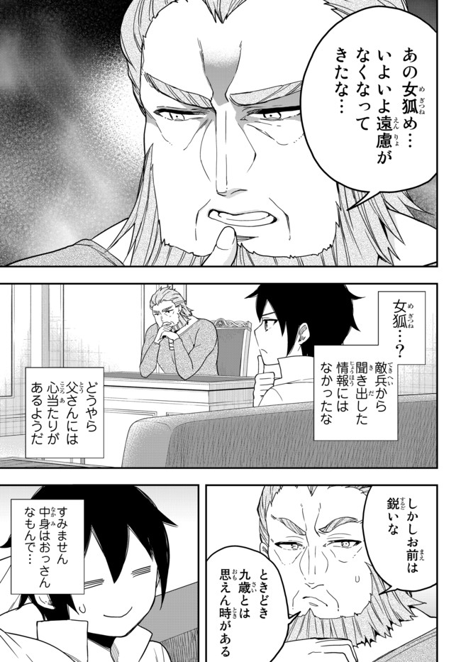 其實，我乃最強? 第6.2話 - Page 12