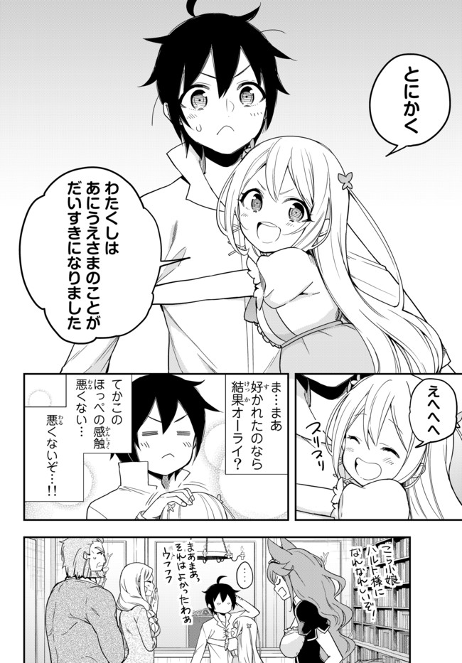 其實，我乃最強? 第6.2話 - Page 15