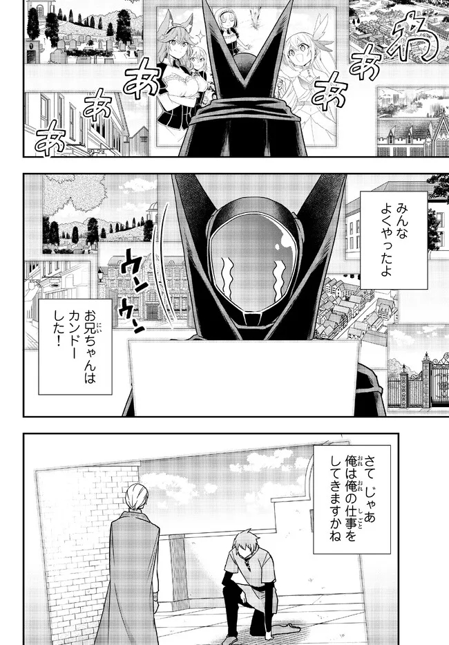 其實，我乃最強? 第54話 - Page 16