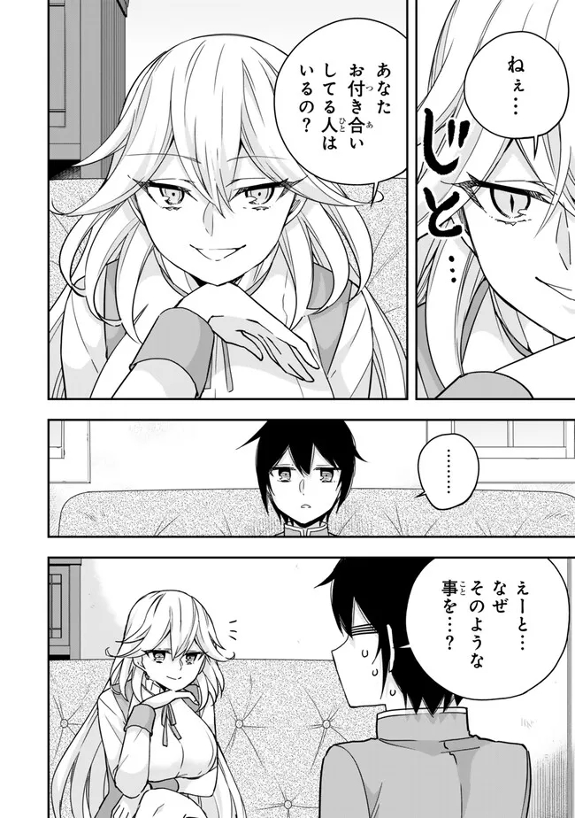 其實，我乃最強? 第89.1話 - Page 4