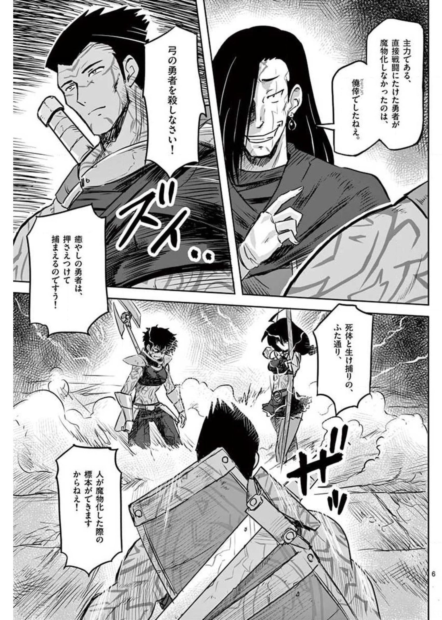 敵性最強種が俺にイチャラブしたがるお義母さんになったんですが?! 第18話 - Page 6