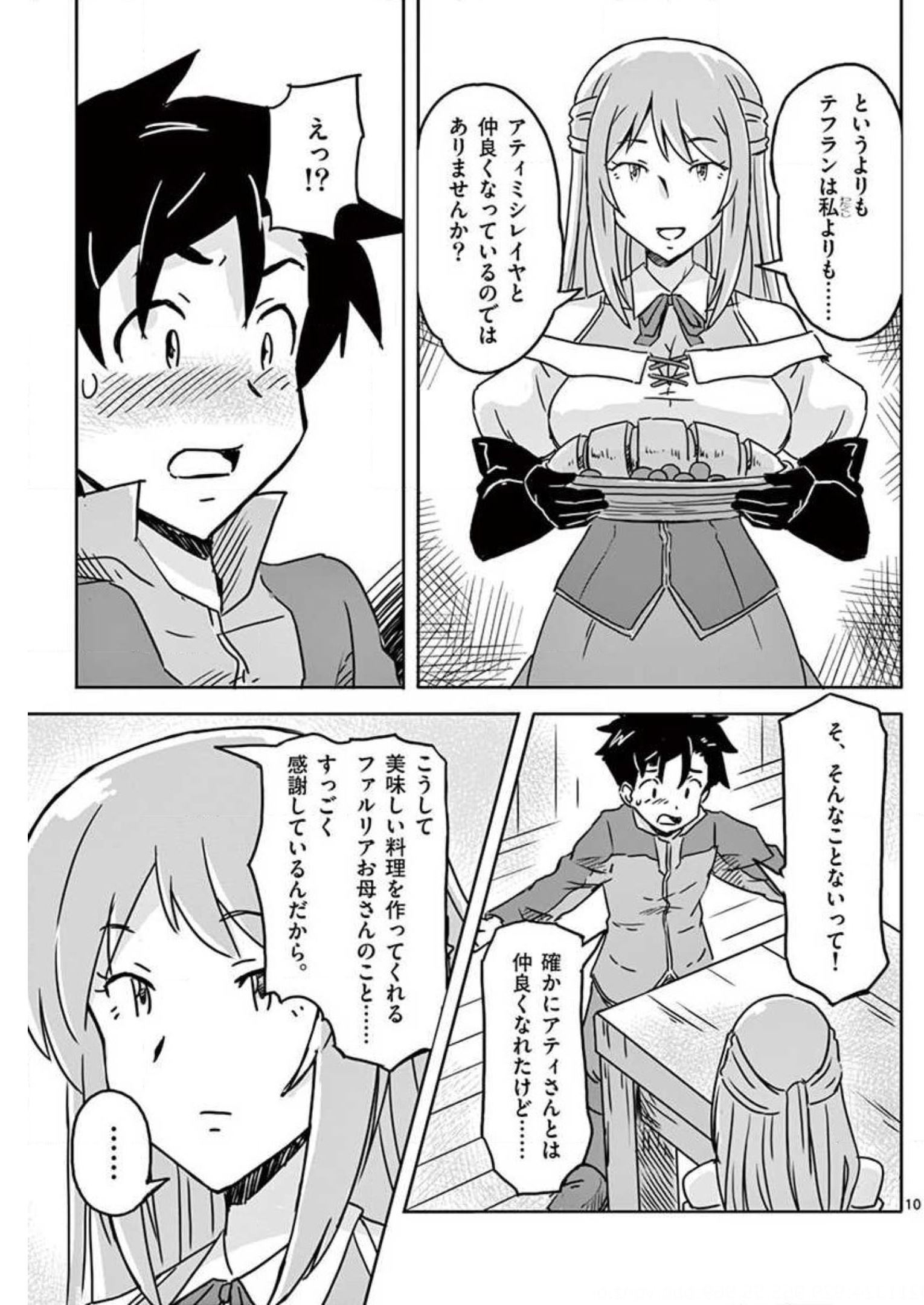 敵性最強種が俺にイチャラブしたがるお義母さんになったんですが?! 第12話 - Page 10