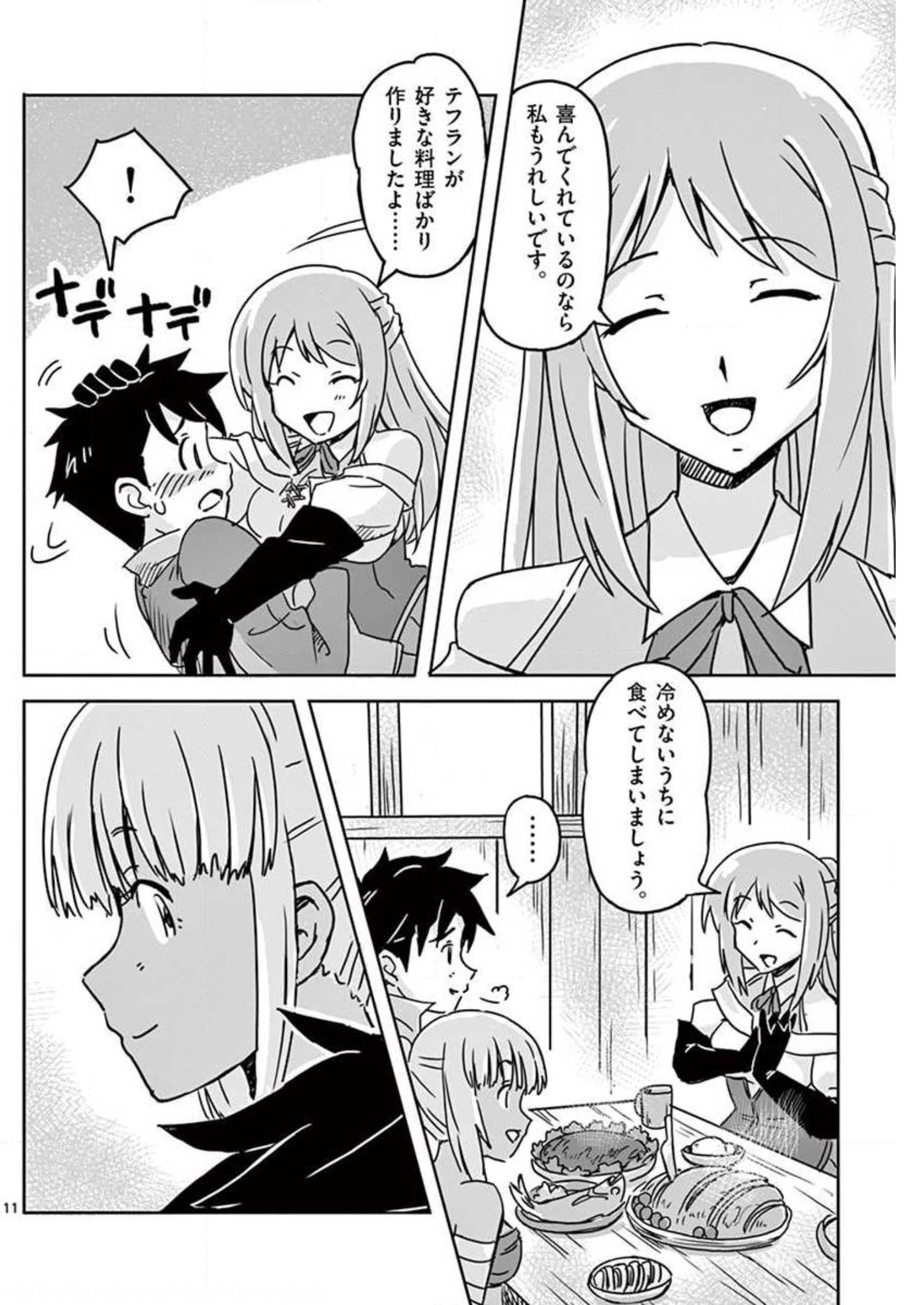 敵性最強種が俺にイチャラブしたがるお義母さんになったんですが?! 第12話 - Page 11