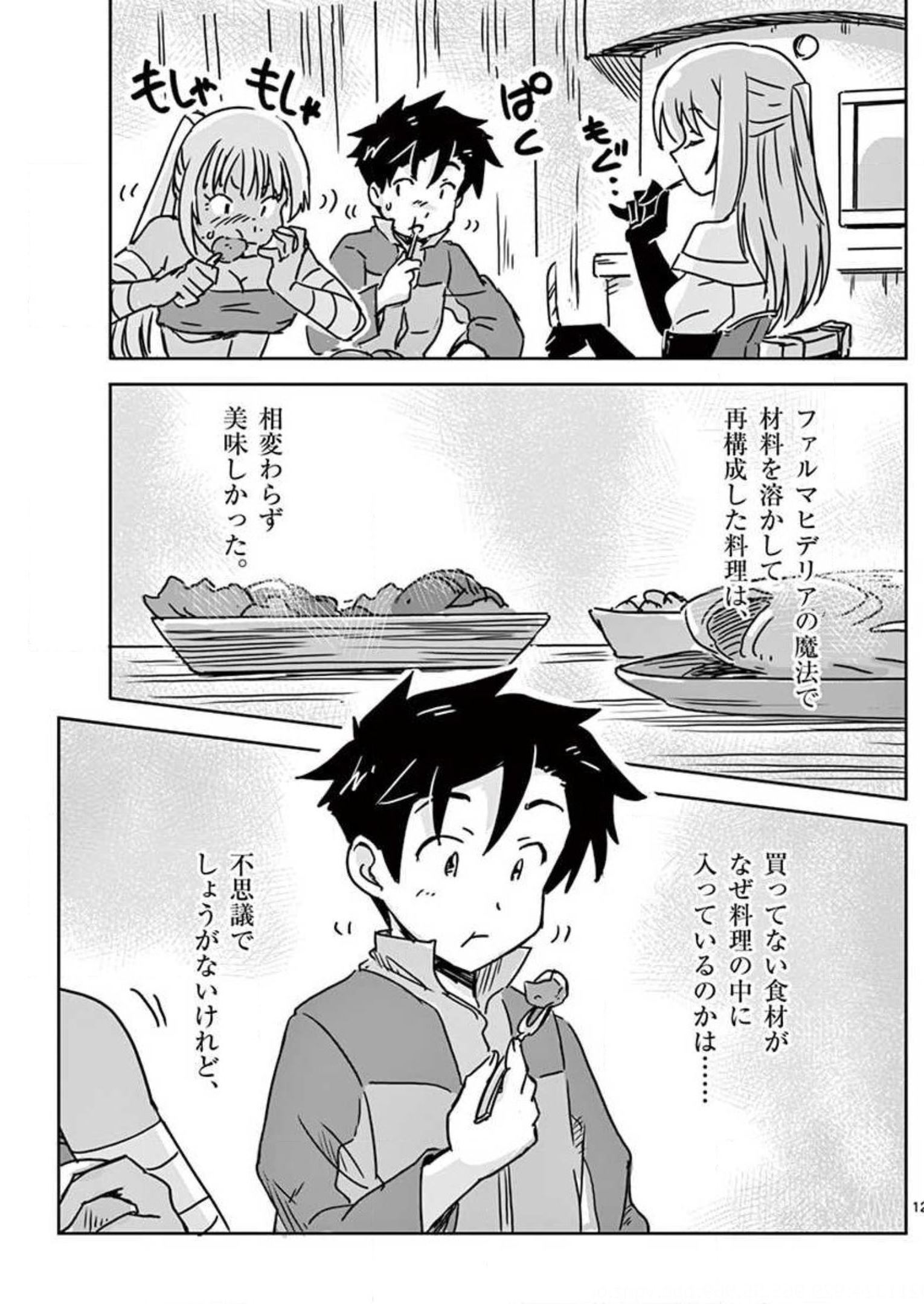 敵性最強種が俺にイチャラブしたがるお義母さんになったんですが?! 第12話 - Page 12