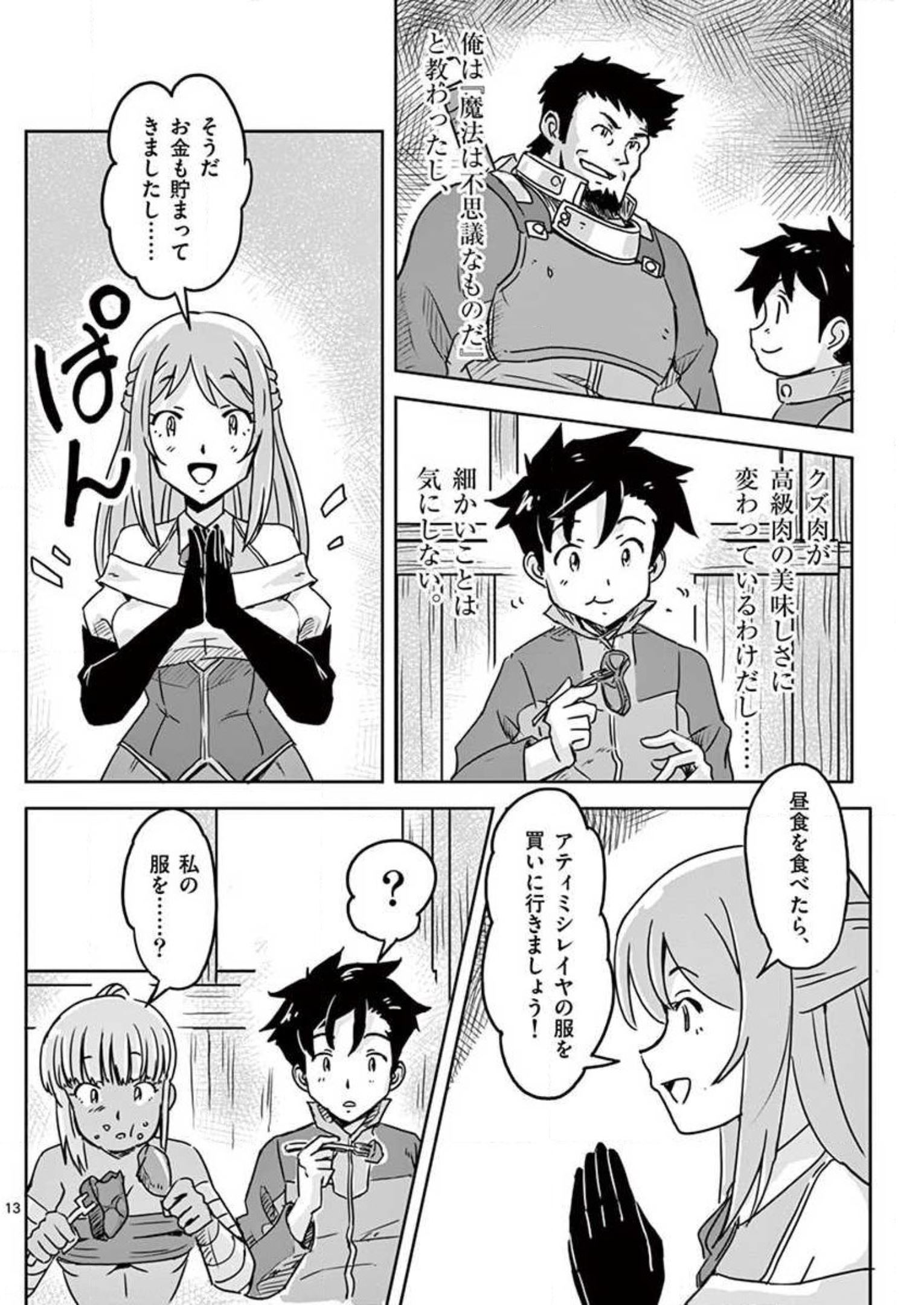 敵性最強種が俺にイチャラブしたがるお義母さんになったんですが?! 第12話 - Page 13