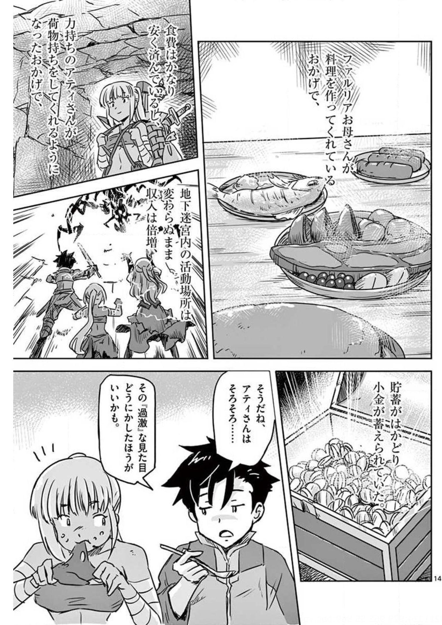 敵性最強種が俺にイチャラブしたがるお義母さんになったんですが?! 第12話 - Page 14