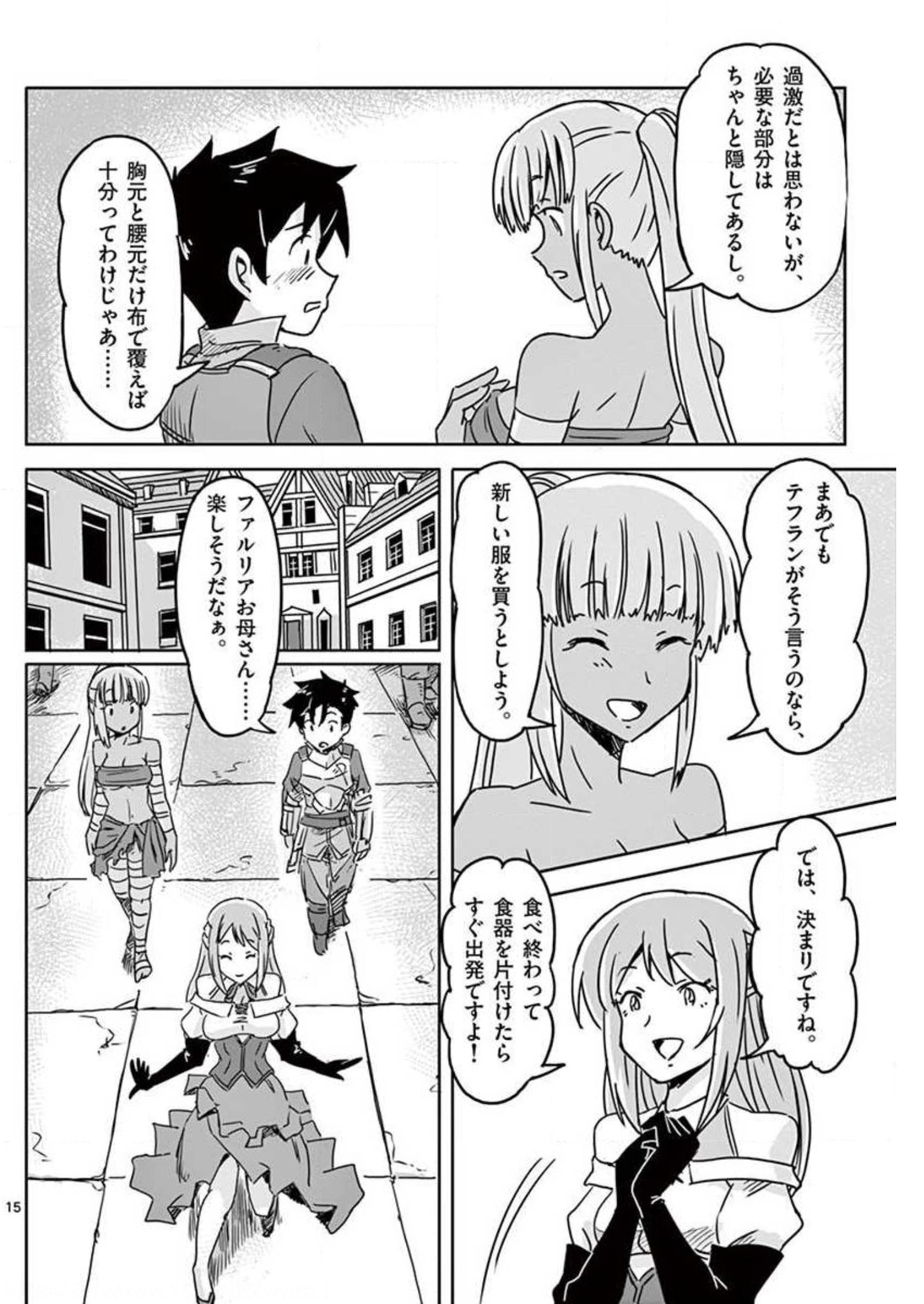 敵性最強種が俺にイチャラブしたがるお義母さんになったんですが?! 第12話 - Page 15